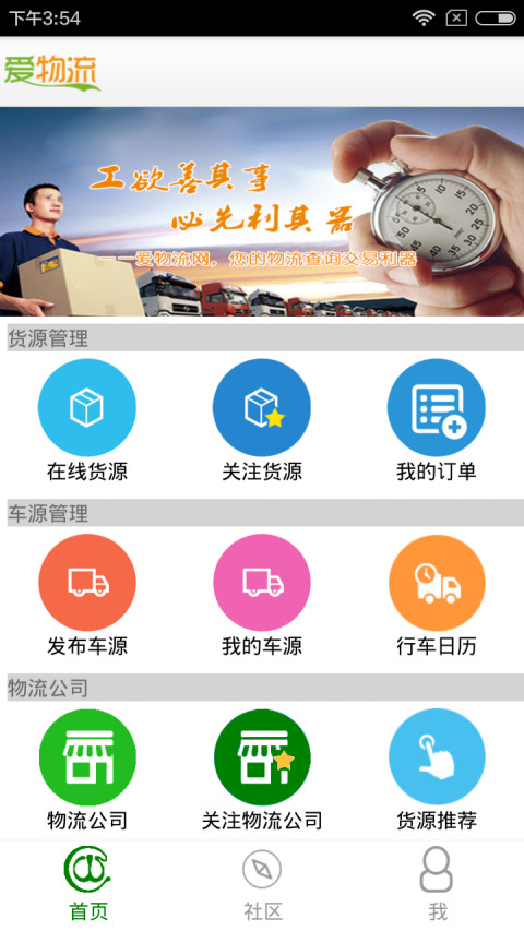 爱物流司机截图1