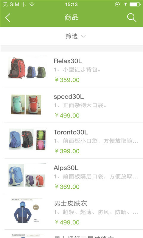 起航户外用品截图2