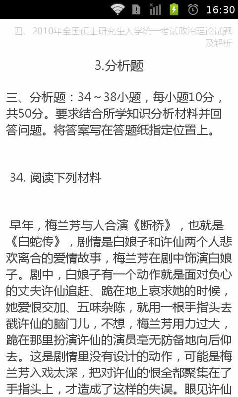 历年考研政治真题整编截图1