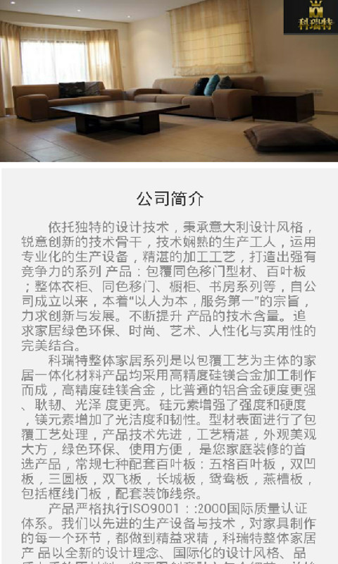 家具物联网截图2