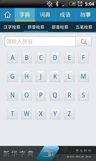 新華字典截图2