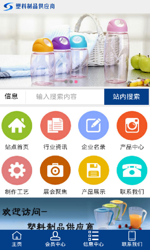 塑料制品供应商截图1