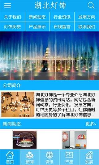 湖北灯饰截图2