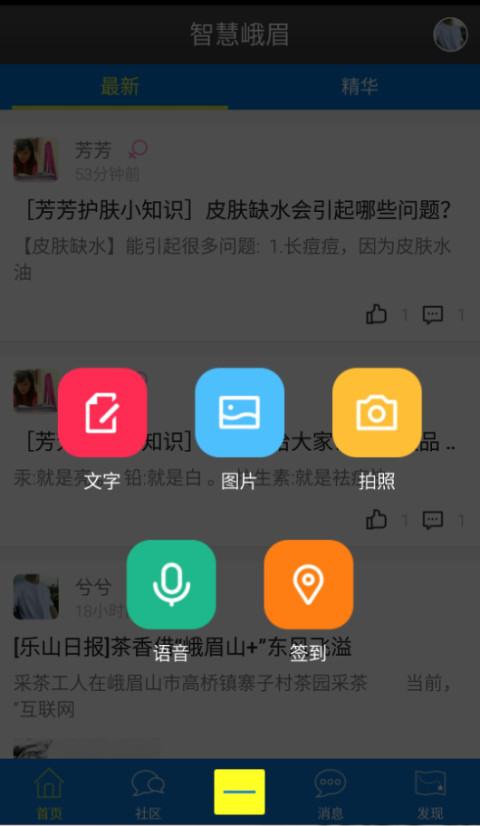 智慧峨眉截图2