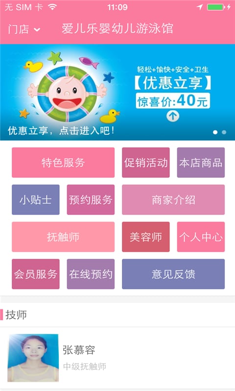 爱儿乐母婴SPA截图4