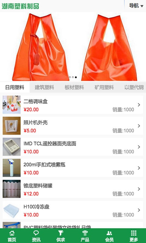 湖南塑料制品截图2