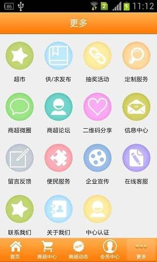 商超网截图3