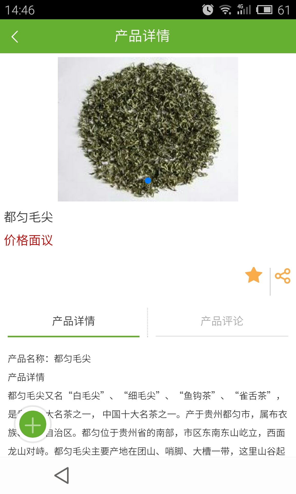 贵州茶业网截图3