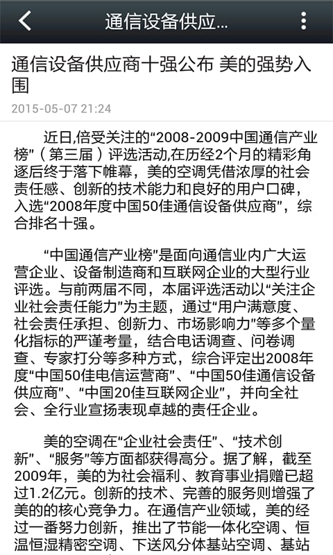 通讯器材供应商网截图3