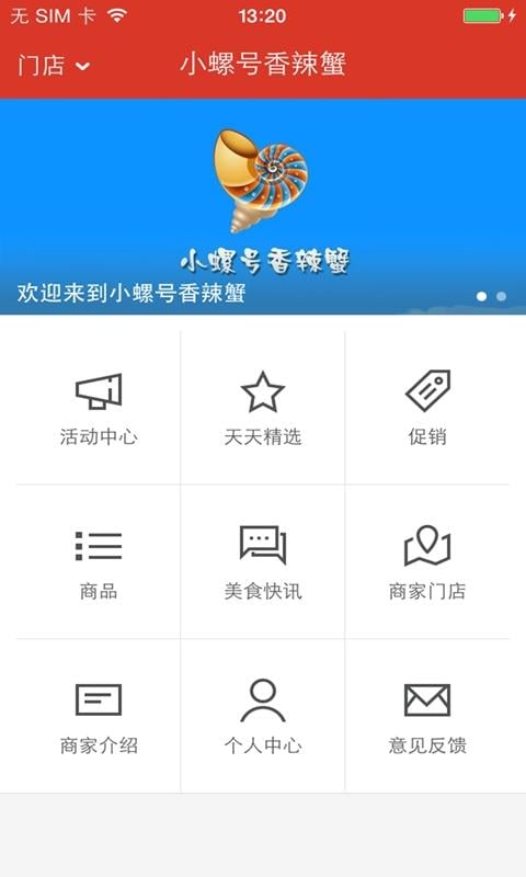 小螺号香辣蟹截图3