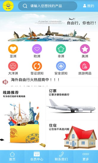 海外自由行截图8