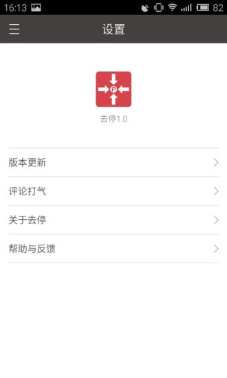 去停截图4