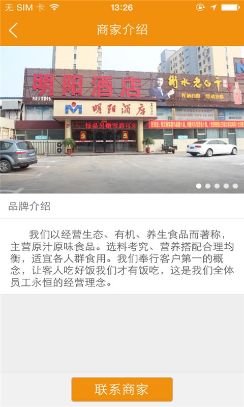 明阳酒店截图2