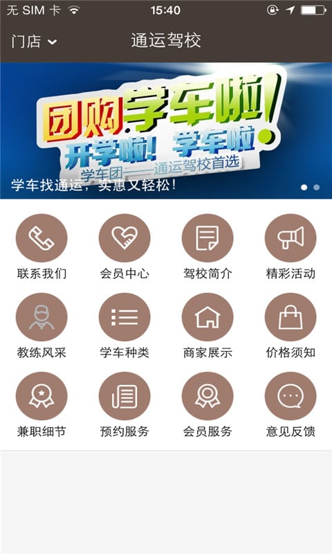 通运驾校截图4