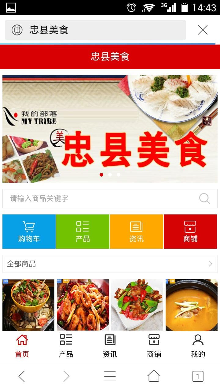 忠县美食截图3