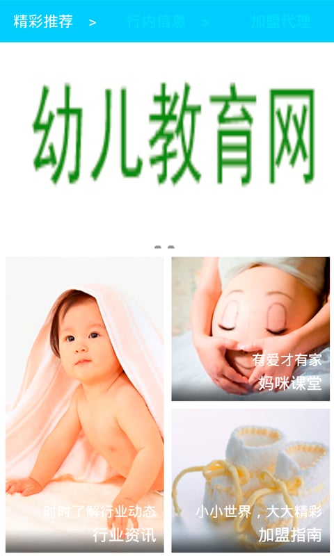 内蒙幼儿用品截图5