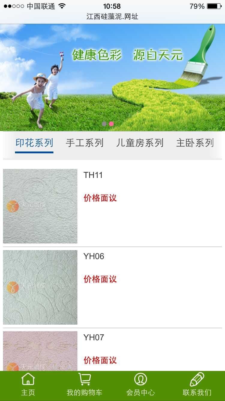 江西硅藻泥截图2