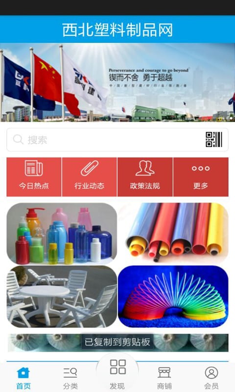 西北塑料制品网截图5