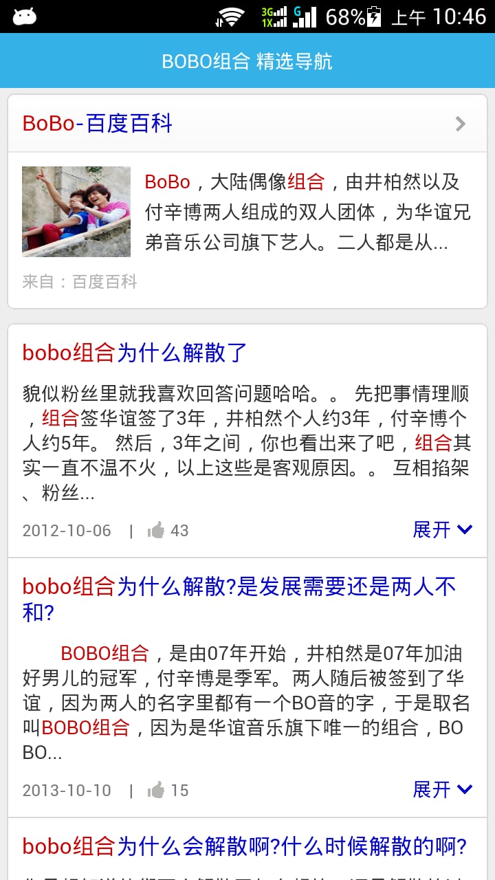 BOBO组合井柏然付辛博截图3