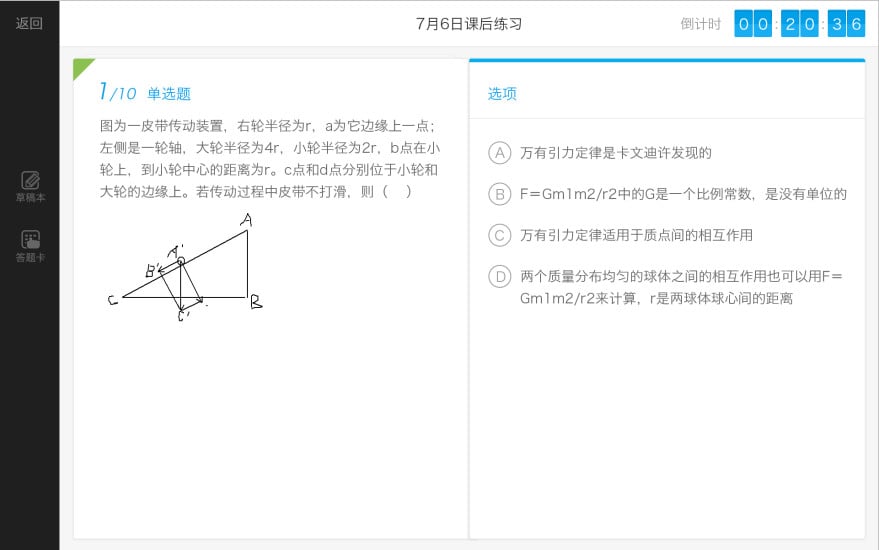 魔题库HD截图3