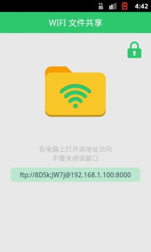 Wifi 文件共享截图2