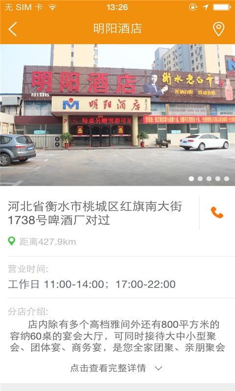 明阳酒店截图1