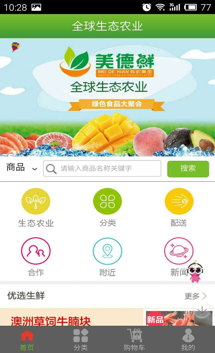 全球生态农业截图1