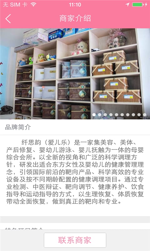 爱儿乐母婴SPA截图2