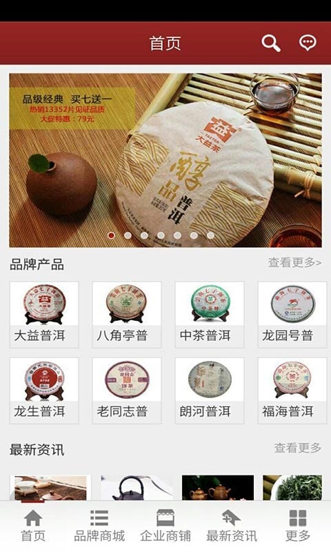 掌上茶叶茶具包装品牌商城截图3