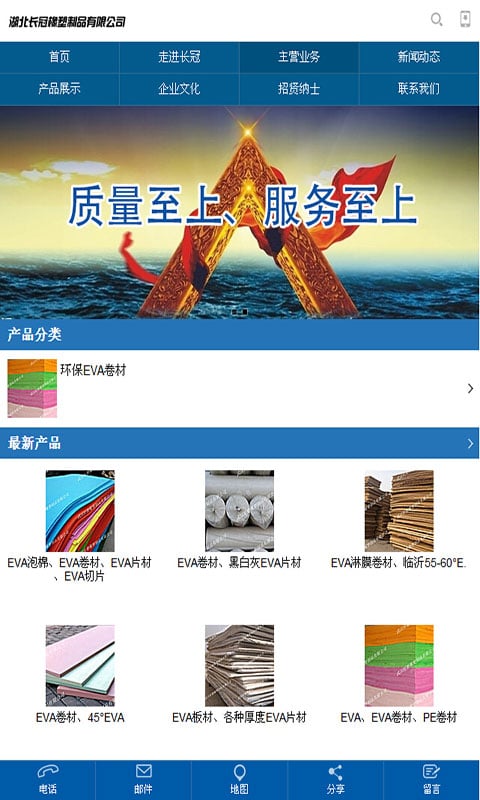 湖北长冠橡塑制品有限公司截图4