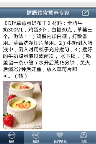 健康饮食营养专家截图1