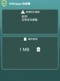 防病毒安全 Antivirus Security Protection For Android截图1