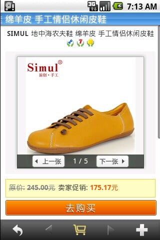 simul旗舰店截图1