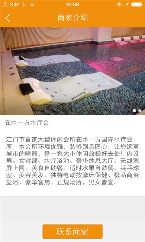 在水一方水疗会截图1