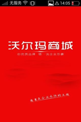 沃尔玛商城截图1