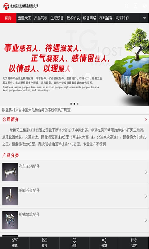 天工精密铸造截图1