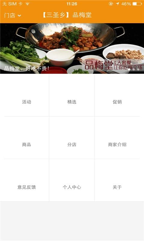 品梅堂截图2