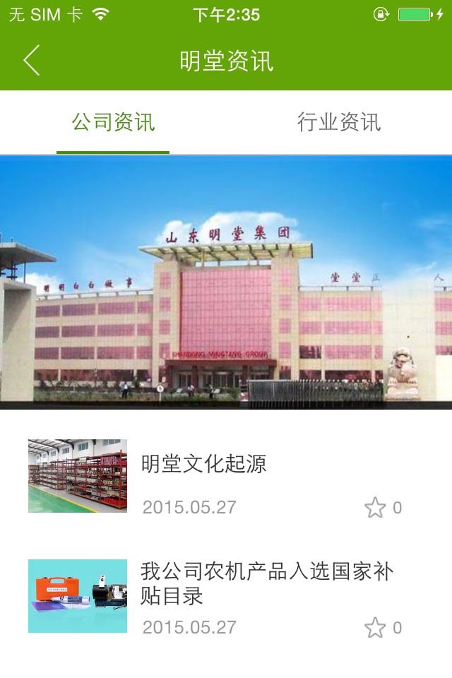 明堂集团截图2