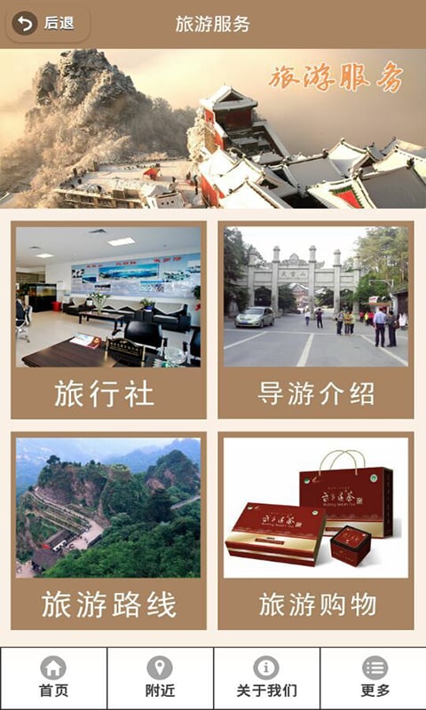 武当山旅游网截图1