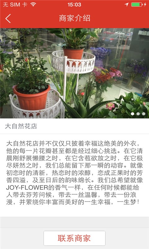 大自然花店截图1