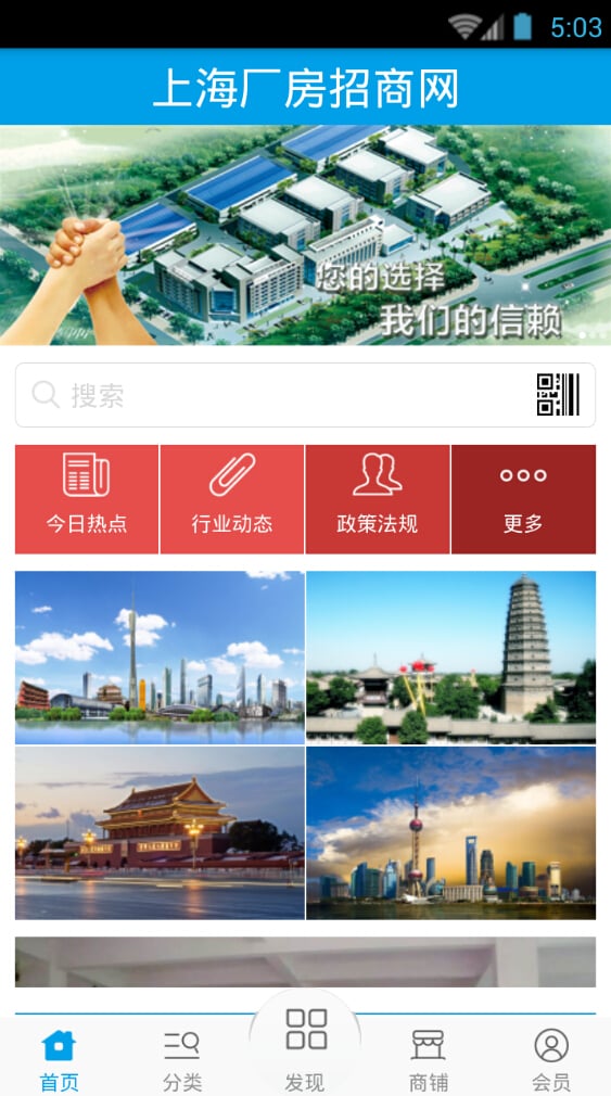 上海厂房招商网截图3