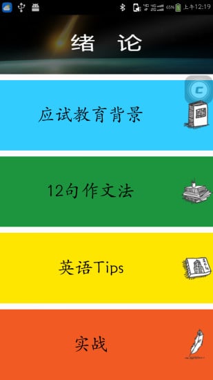 12句英语作文截图4