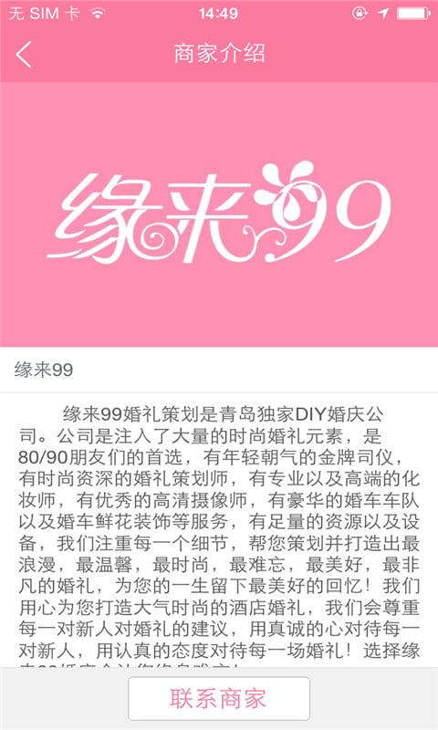 缘来99截图5