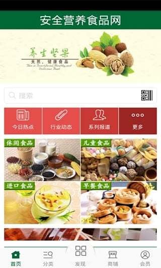 安全营养食品网截图4