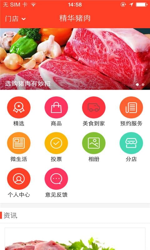 精华猪肉截图2