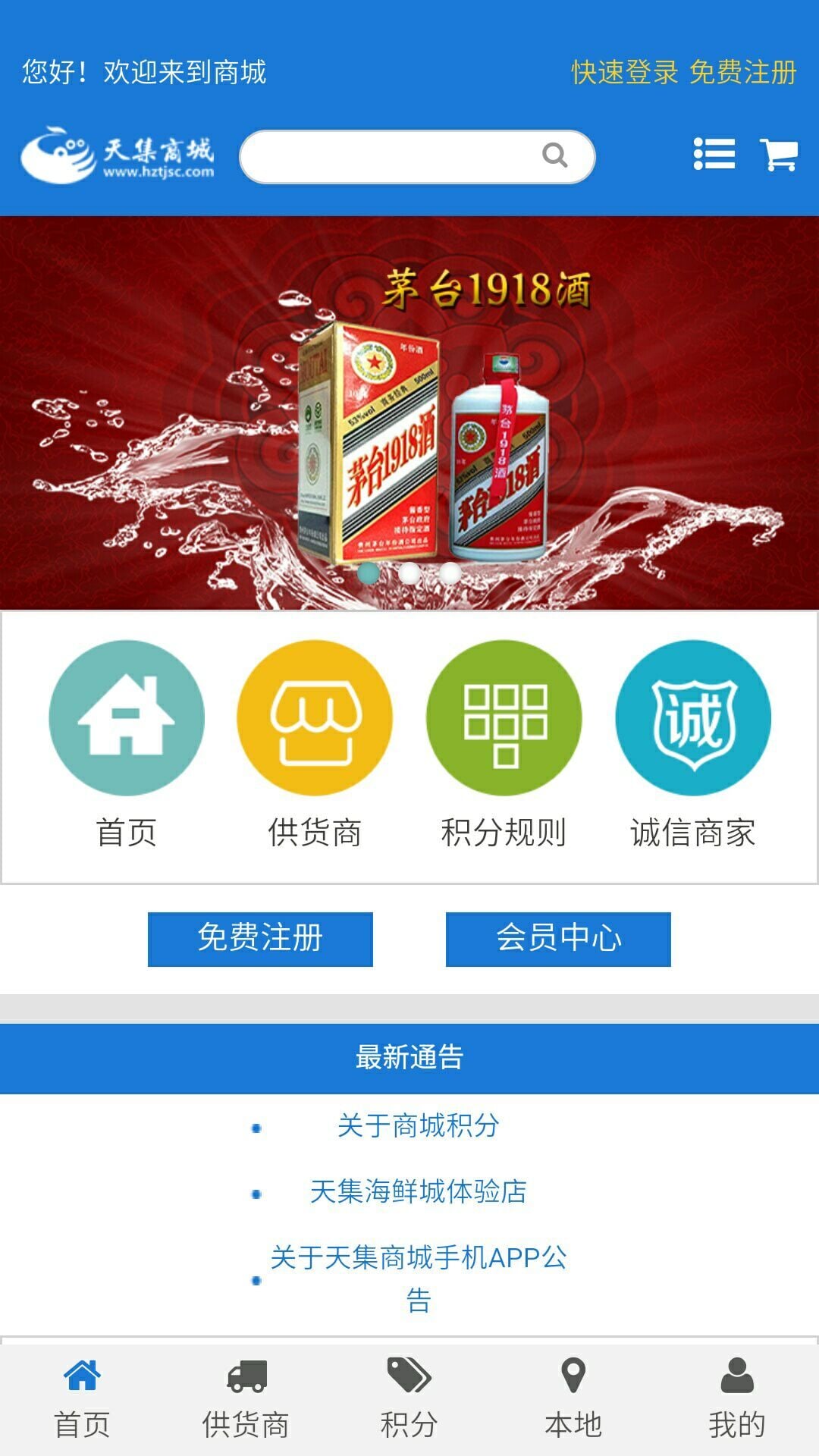 天集商城截图1