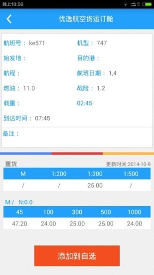 优逸货运订舱APP截图3