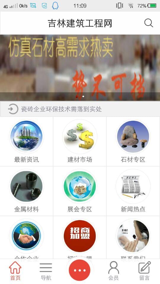 吉林建筑工程网截图1