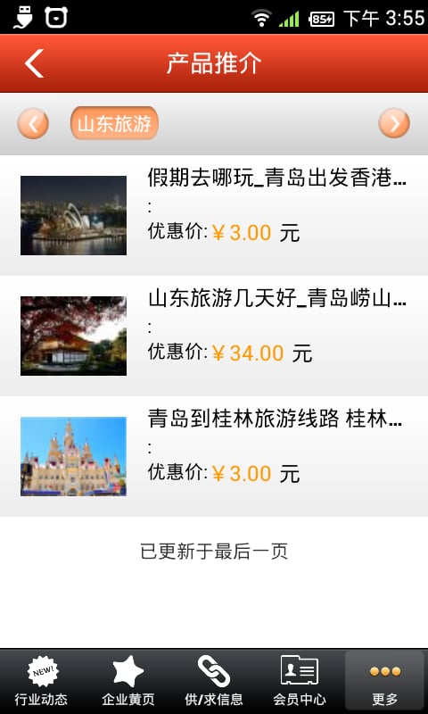 山东旅游网截图2