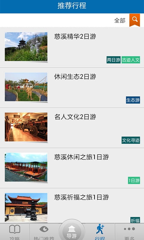 爱旅游慈溪截图1